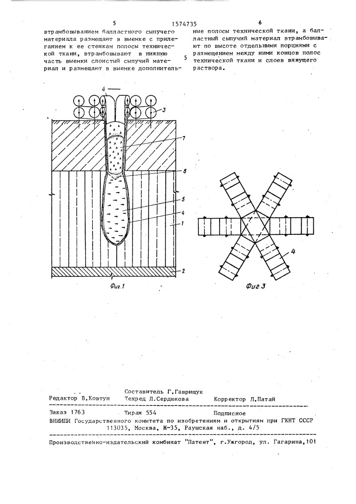 Способ возведения фундамента (патент 1574735)