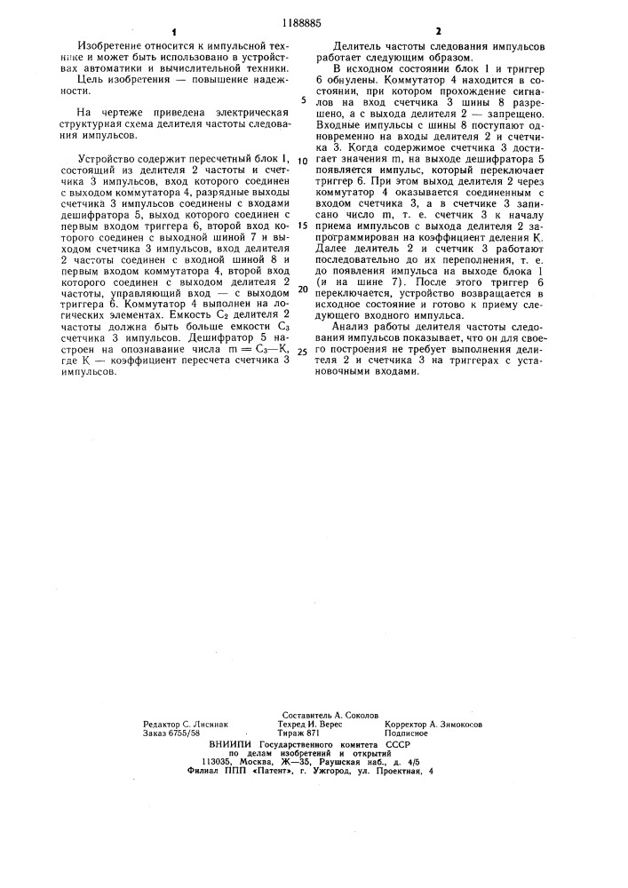 Делитель частоты следования импульсов (патент 1188885)