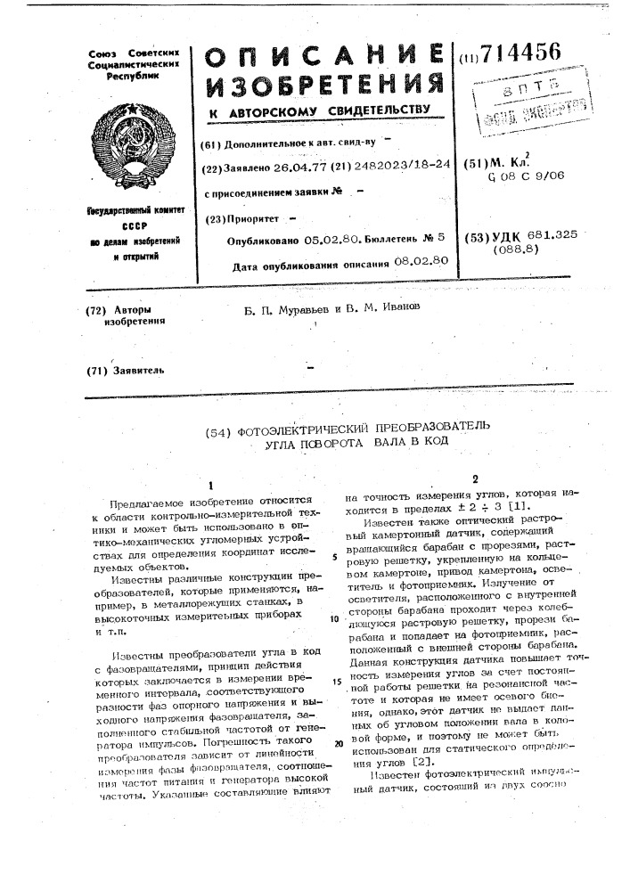 Фотоэлектрический преобразователь угла поворота вала в код (патент 714456)