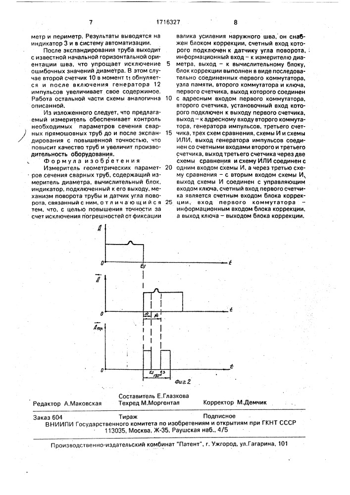 Измеритель геометрических параметров сечения сварных труб (патент 1716327)