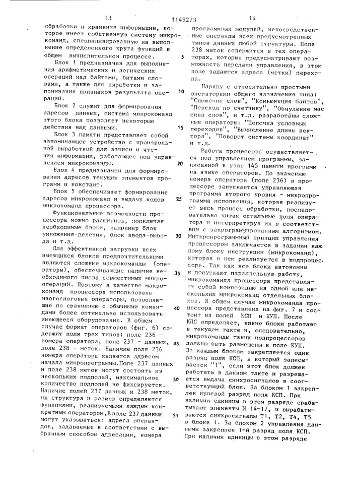 Процессор с микропрограммным управлением (патент 1149273)