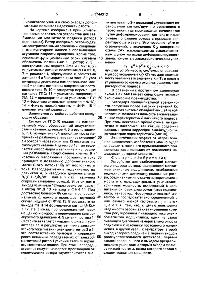 Устройство для стабилизации магнитного подвеса ротора (патент 1744313)