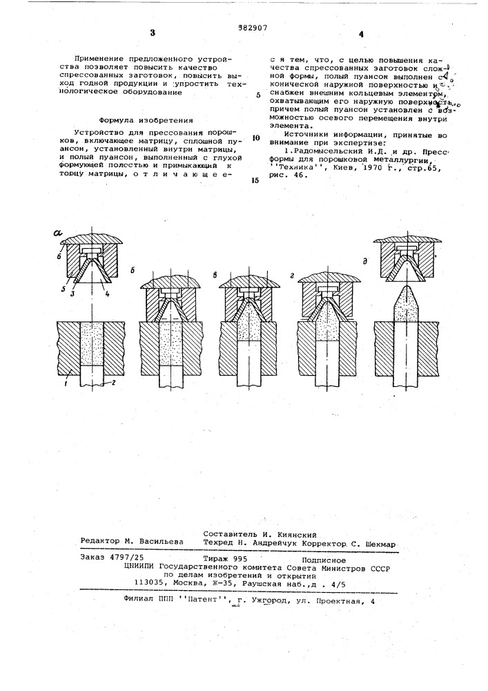 Устройство для прессования порошков (патент 582907)