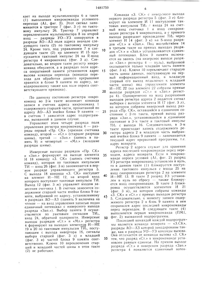 Микропрограммное устройство управления (патент 1481759)