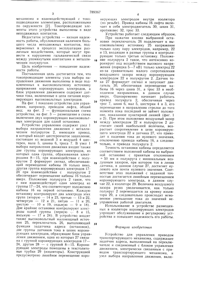 Устройство для управления приводом транспортирующего механизма (патент 789367)