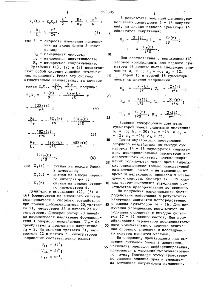 Устройство для измерения параметров колебательных контуров (патент 1599805)