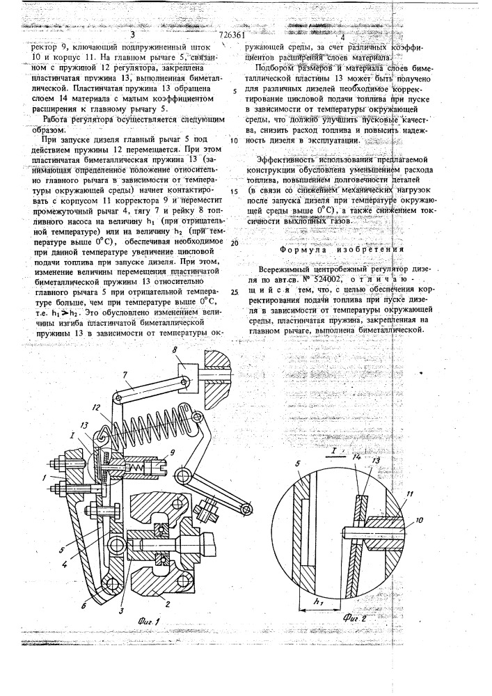 Всережимный центробежный регулятор дизеля (патент 726361)