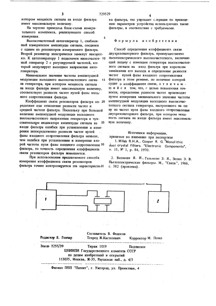 Способ определения коэффициента связи двухрезонаторного фильтра (патент 729529)