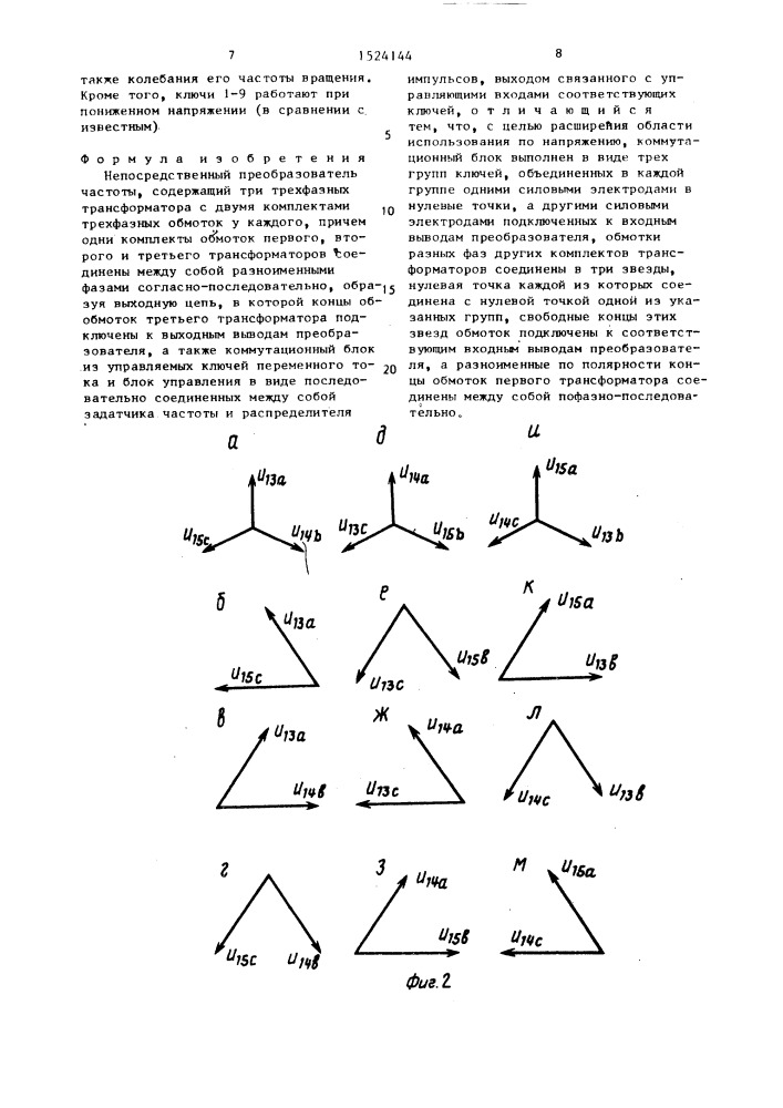 Непосредственный преобразователь частоты (патент 1524144)