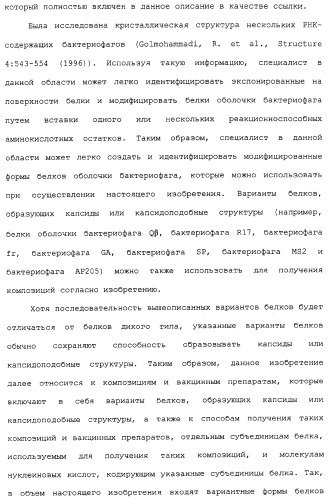 Композиции, содержащие cpg-олигонуклеотиды и вирусоподобные частицы, для применения в качестве адъювантов (патент 2322257)