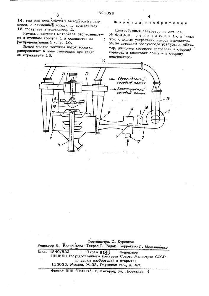 Центробежный сепаратор (патент 521029)