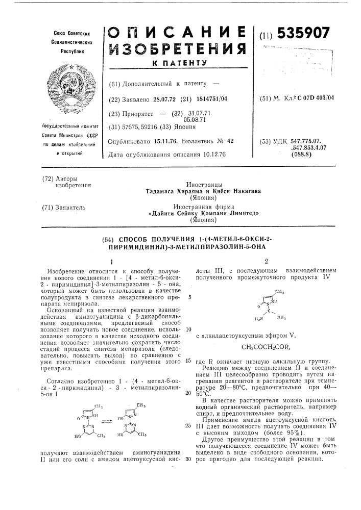Способ получения 1-(4-метил-6окси-2-пиримидинил)-3- метилпиразолин-5-она (патент 535907)