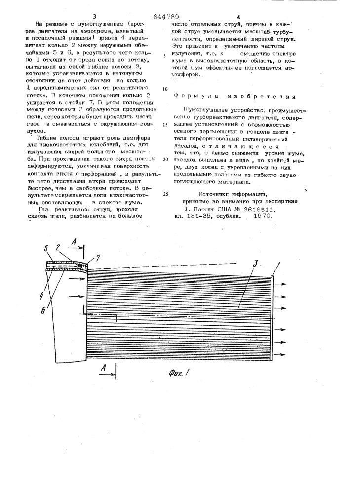 Шумоглушащее устройство (патент 844789)