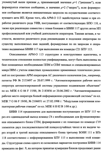 Исследовательский стенд-имитатор-тренажер &quot;моноблок&quot; подготовки, контроля, оценки и прогнозирования качества дистанционного мониторинга и блокирования потенциально опасных объектов, оснащенный механизмами интеллектуальной поддержки операторов (патент 2345421)