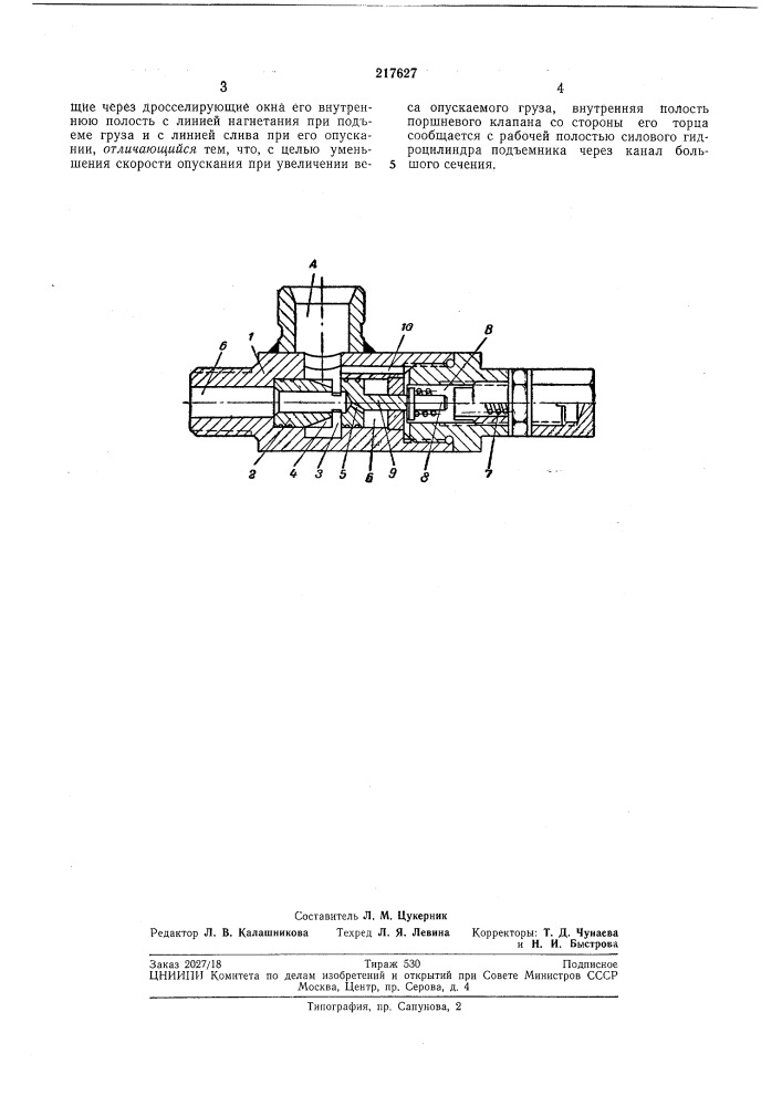 Патент ссср  217627 (патент 217627)