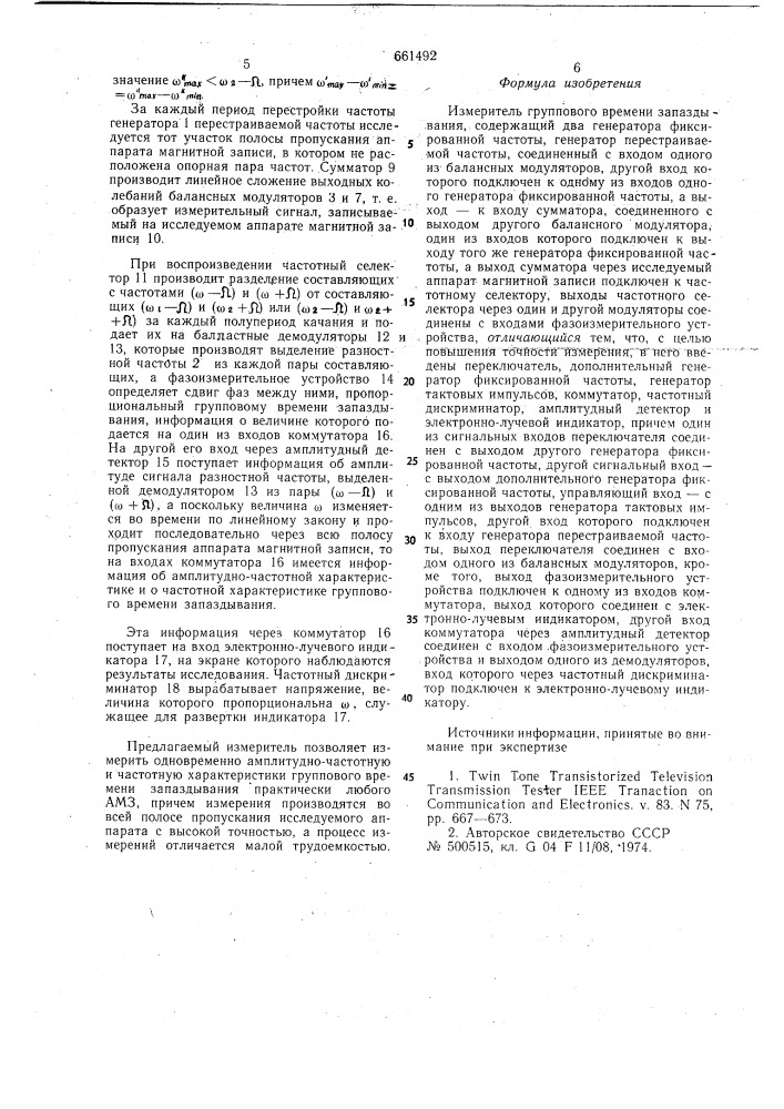 Измеритель группового времени запаздывания (патент 661492)