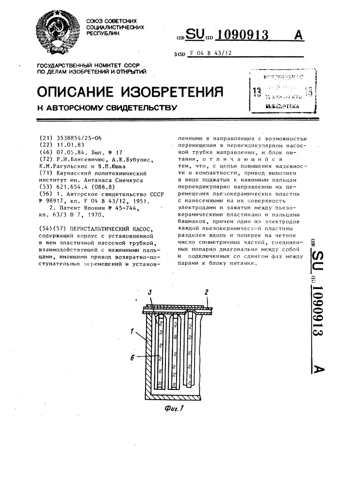 Перистальтический насос (патент 1090913)