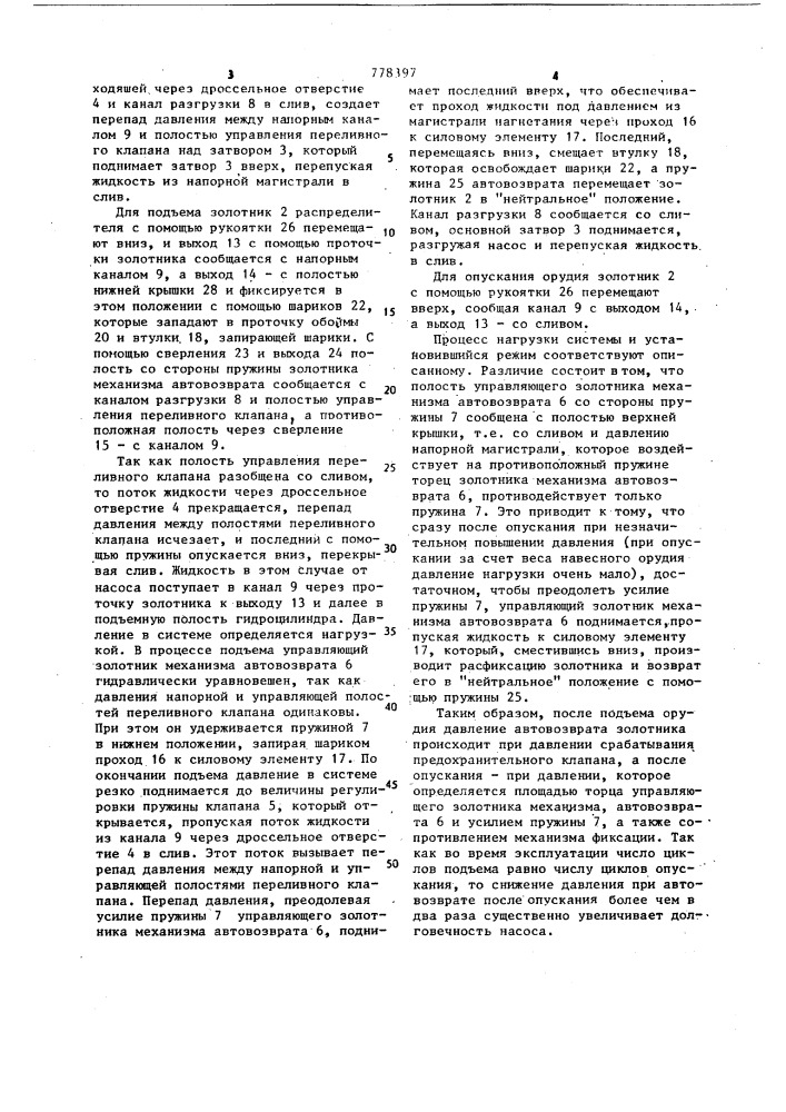 Гидравлический распределитель (патент 778397)