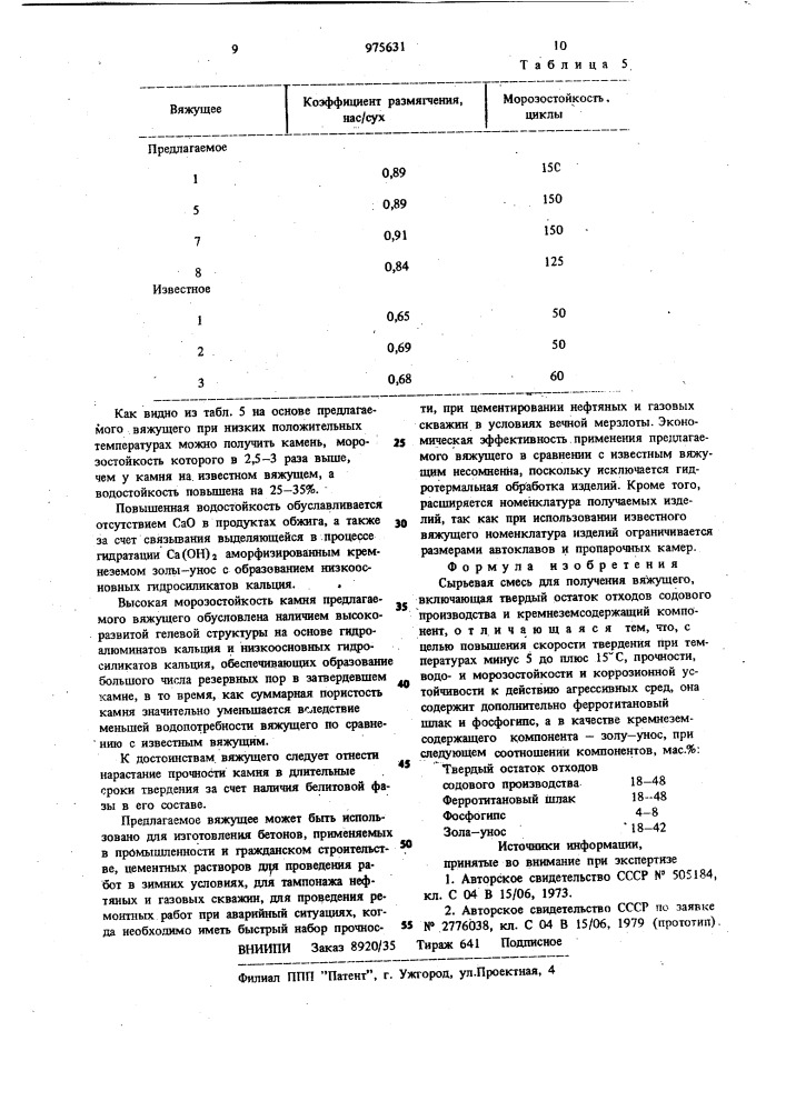 Сырьевая смесь для получения вяжущего (патент 975631)