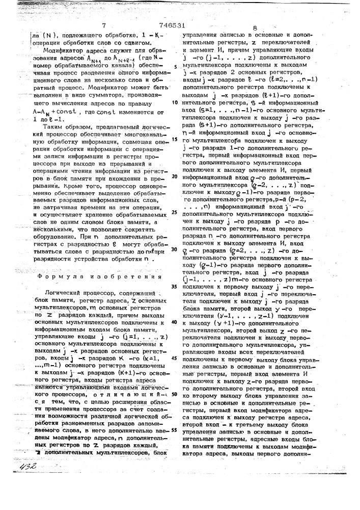 Логический процессор (патент 746531)