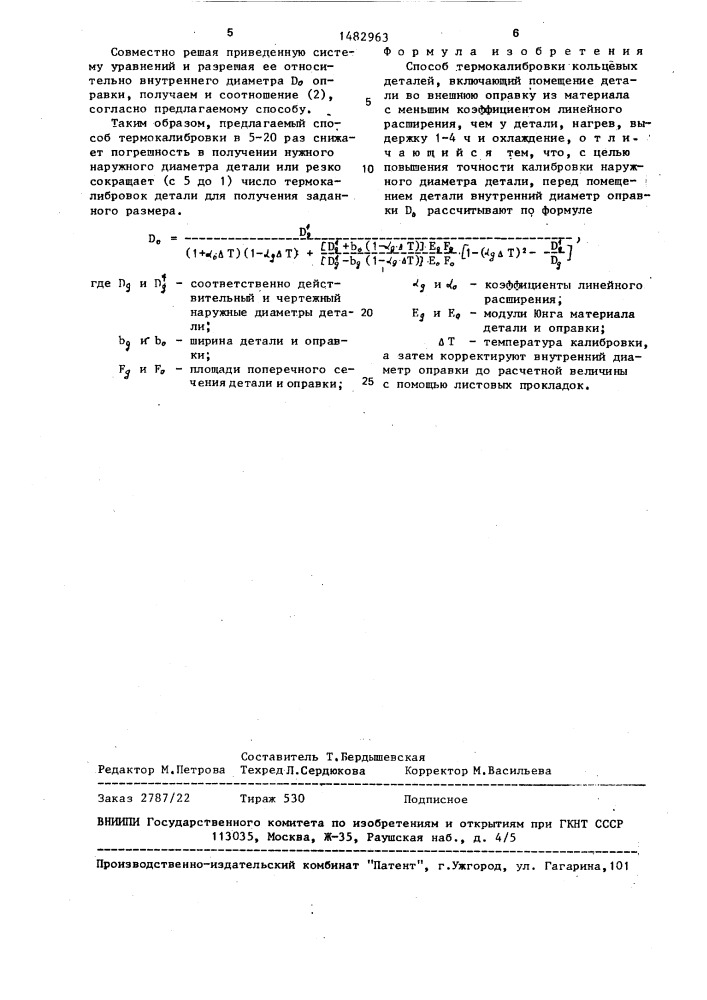 Способ термокалибровки кольцевых деталей (патент 1482963)