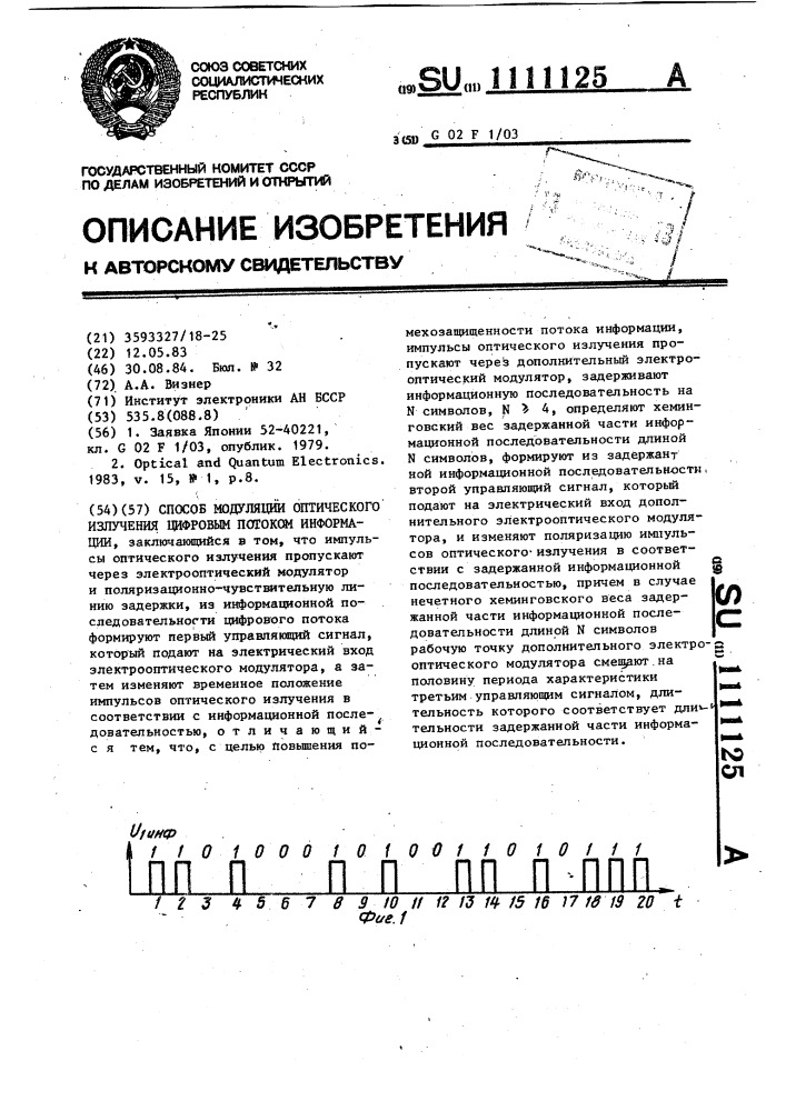 Способ модуляции оптического излучения цифровым потоком информации (патент 1111125)