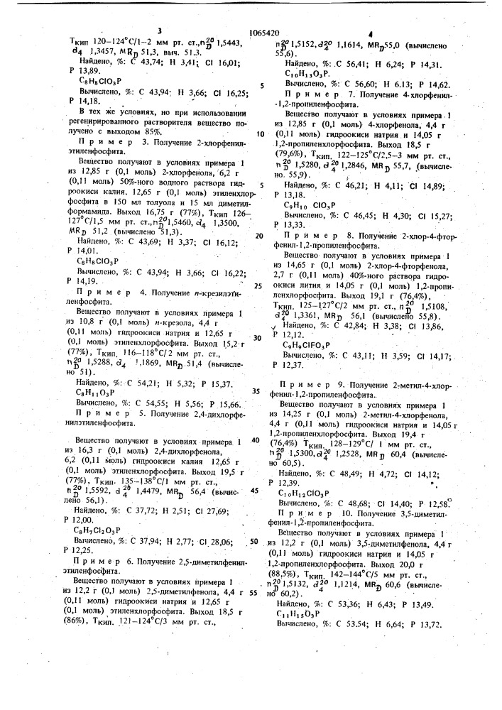 Способ получения циклических алкиленарилфосфитов (патент 1065420)