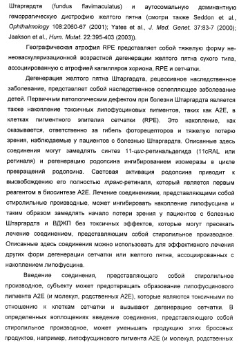 Соединения, представляющие собой стиролильные производные, для лечения офтальмических заболеваний и расстройств (патент 2494089)