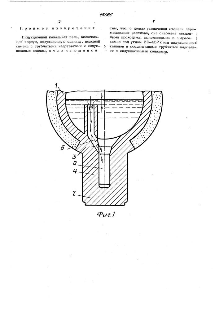 Индукционная канальная печь (патент 451895)