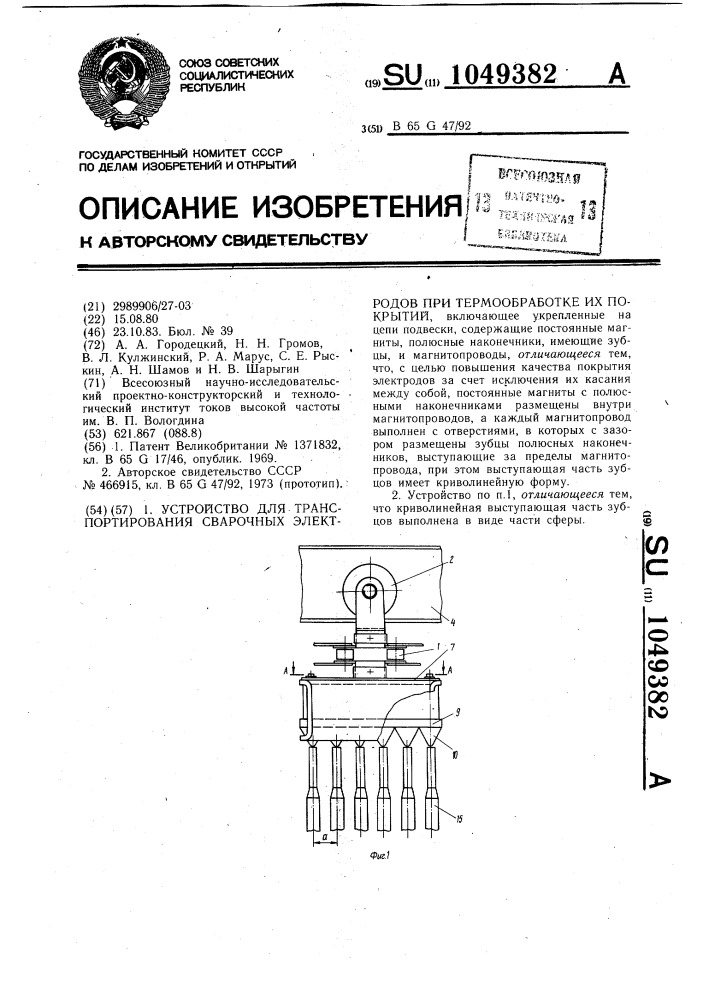 Устройство для транспортирования сварочных электродов при термообработке их покрытий (патент 1049382)