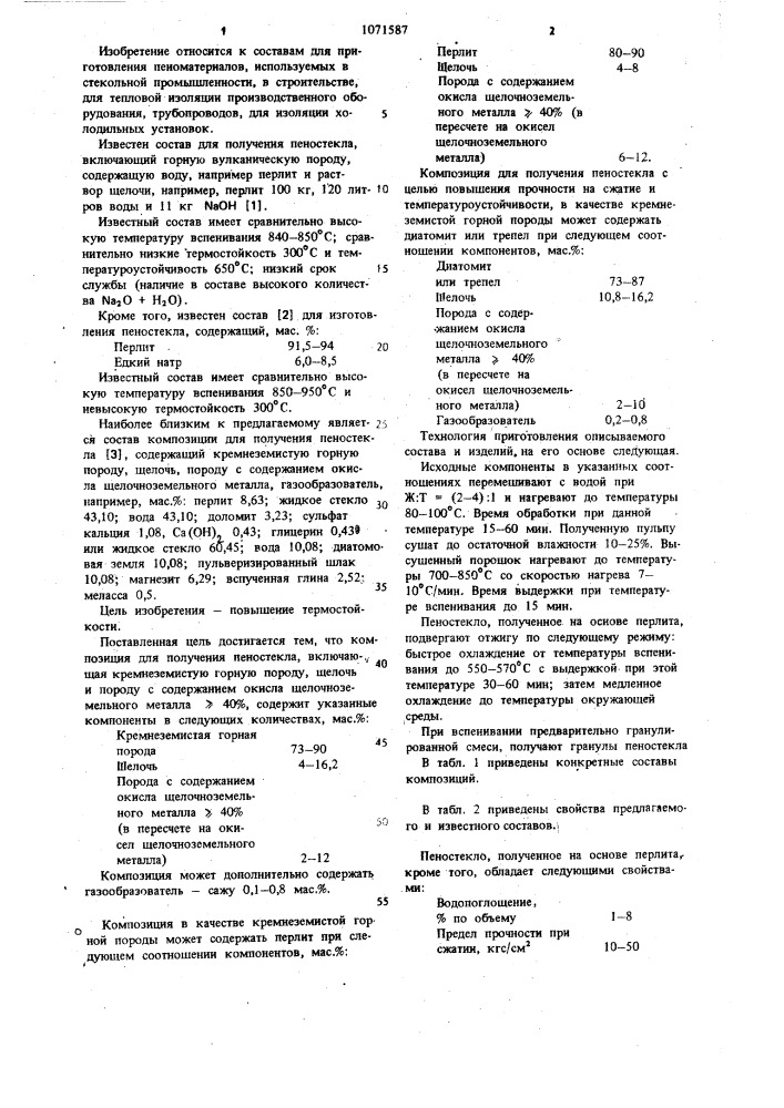 Композиция для получения пеностекла (патент 1071587)