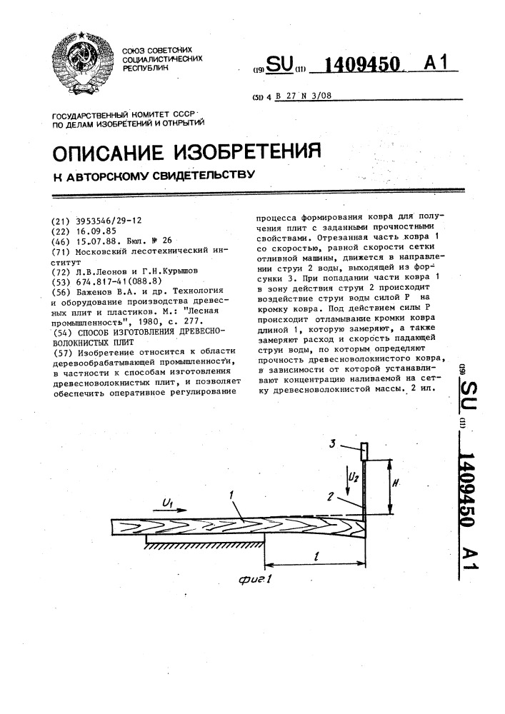 Способ изготовления древесноволокнистых плит (патент 1409450)