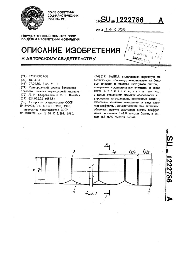 Балка (патент 1222786)