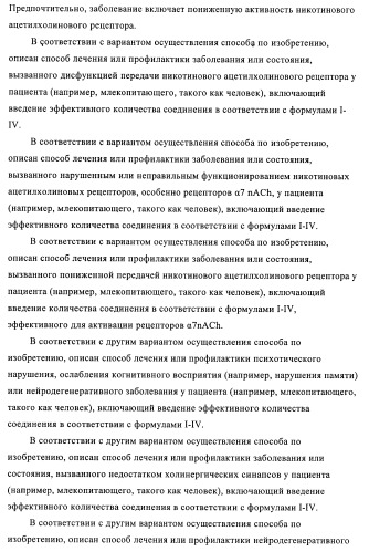 Индазолы, бензотиазолы, бензоизотиазолы, бензоизоксазолы, пиразолопиридины, изотиазолопиридины, их получение и их применение (патент 2450003)