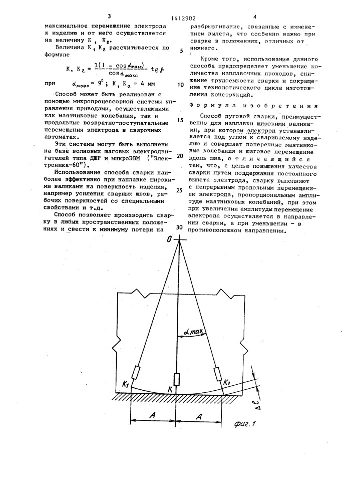 Способ дуговой сварки (патент 1412902)