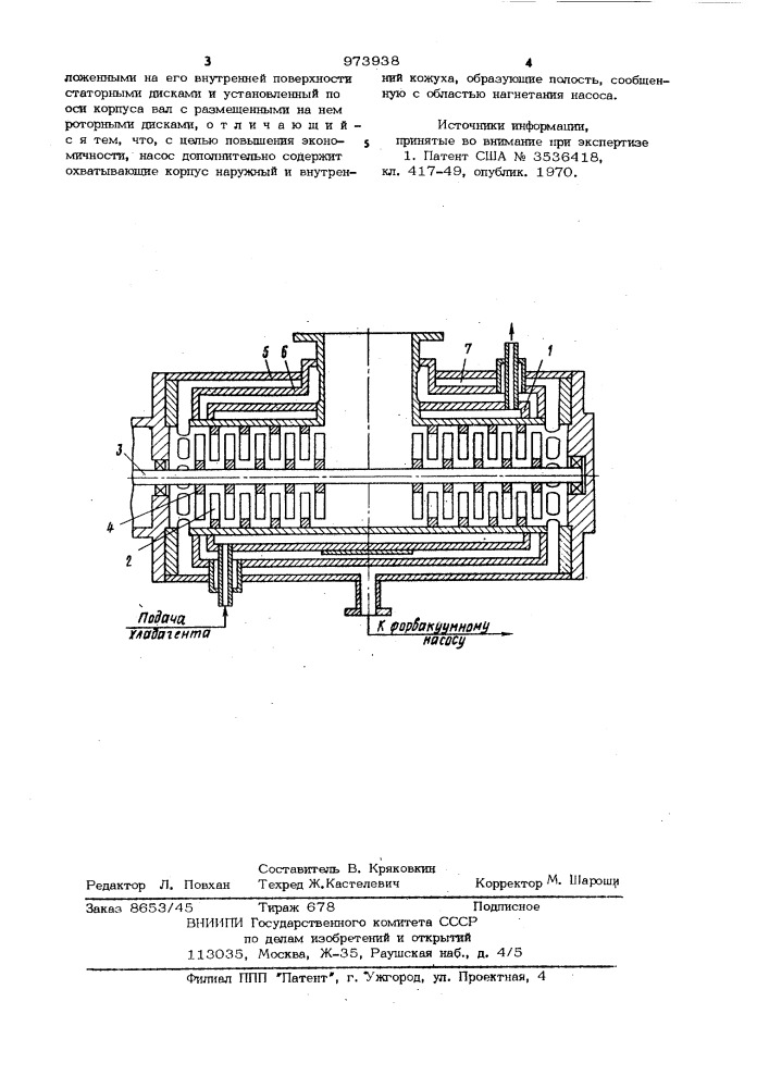 Турбомолекулярный вакуумный насос (патент 973938)