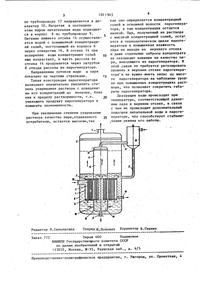 Парогенератор (патент 1011945)