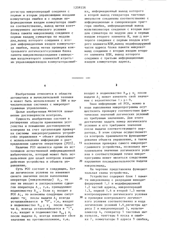 Микропрограммное устройство с контролем (патент 1208556)