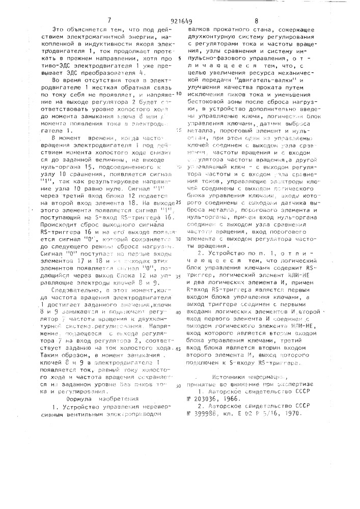 Устройство управления нереверсивным вентильным электроприводом валков прокатного стана (патент 921649)