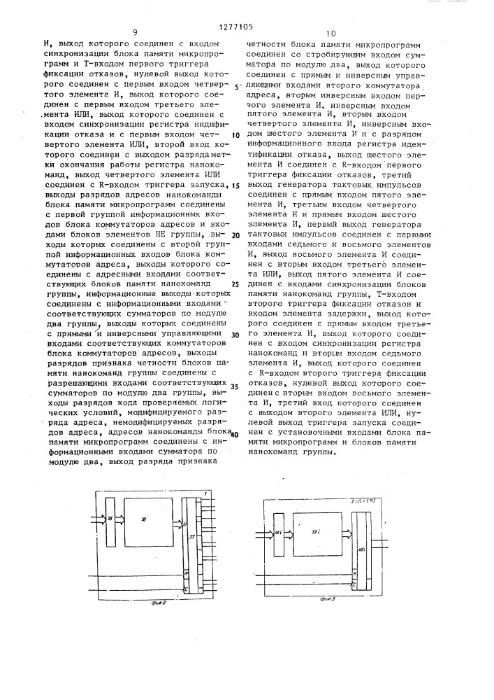 Микропрограммное устройство управления с контролем (патент 1277105)