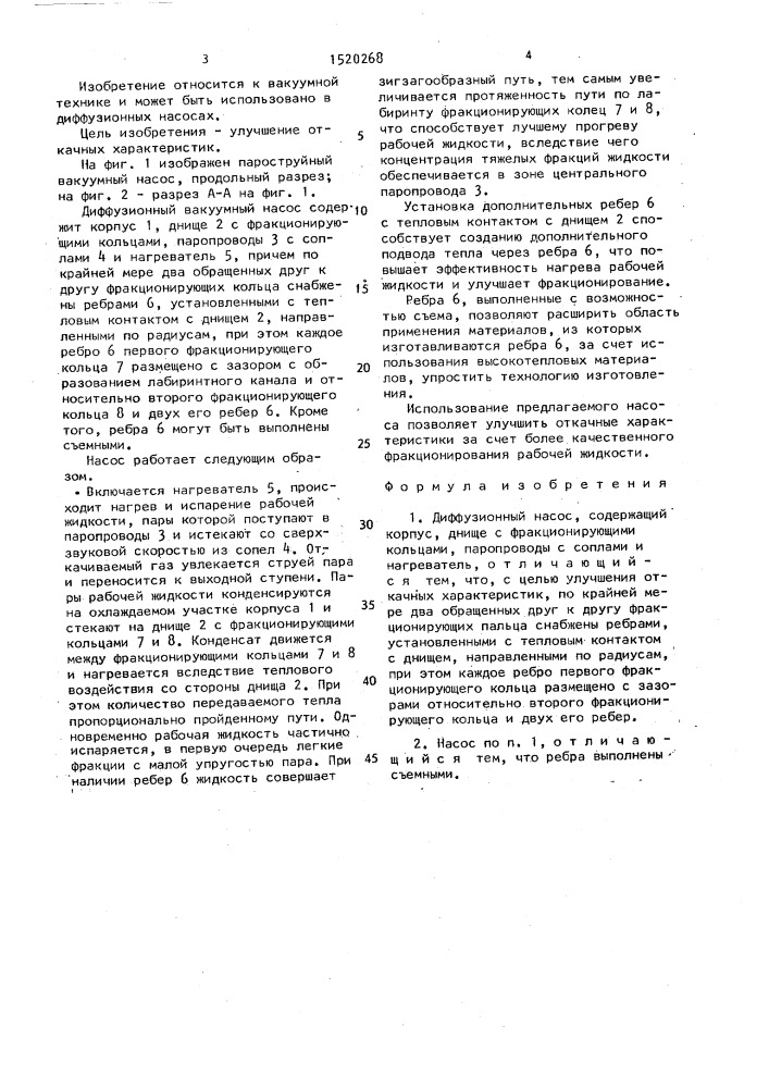 Диффузионный насос (патент 1520268)