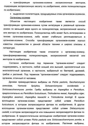 Фитаза debaryomyces castellii (патент 2421519)