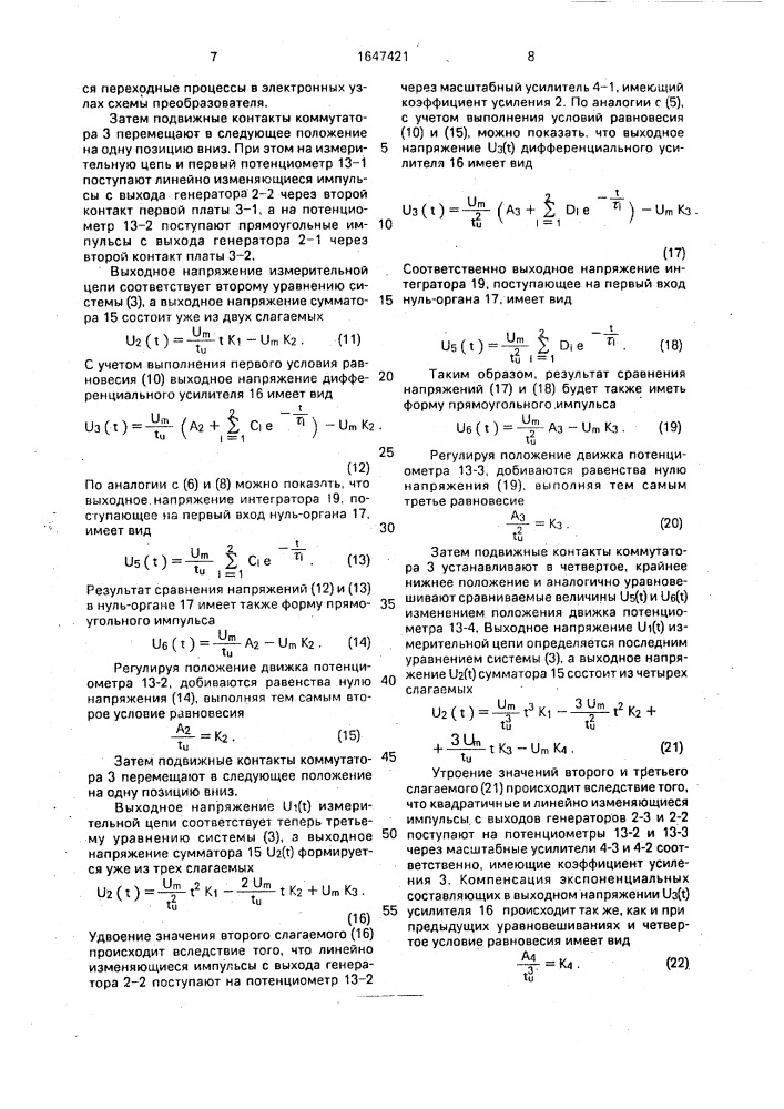 Устройство для измерения параметров двухполюсников (патент 1647421)