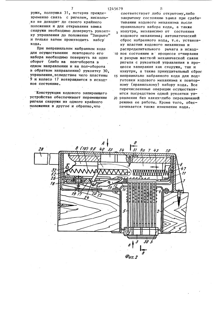 Кодовое запирающее устройство механического типа (патент 1245679)