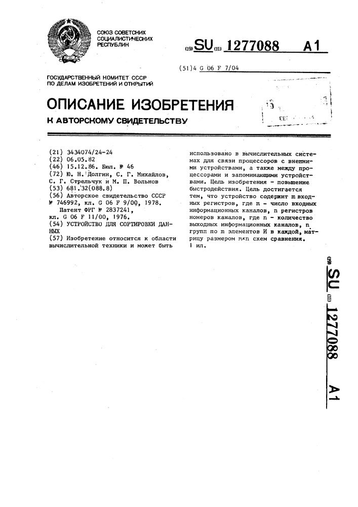 Устройство для сортировки данных (патент 1277088)