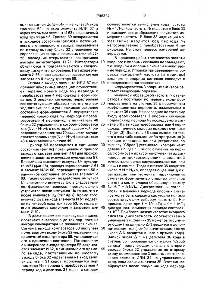 Устройство для измерения частоты гармонических сигналов (патент 1746324)