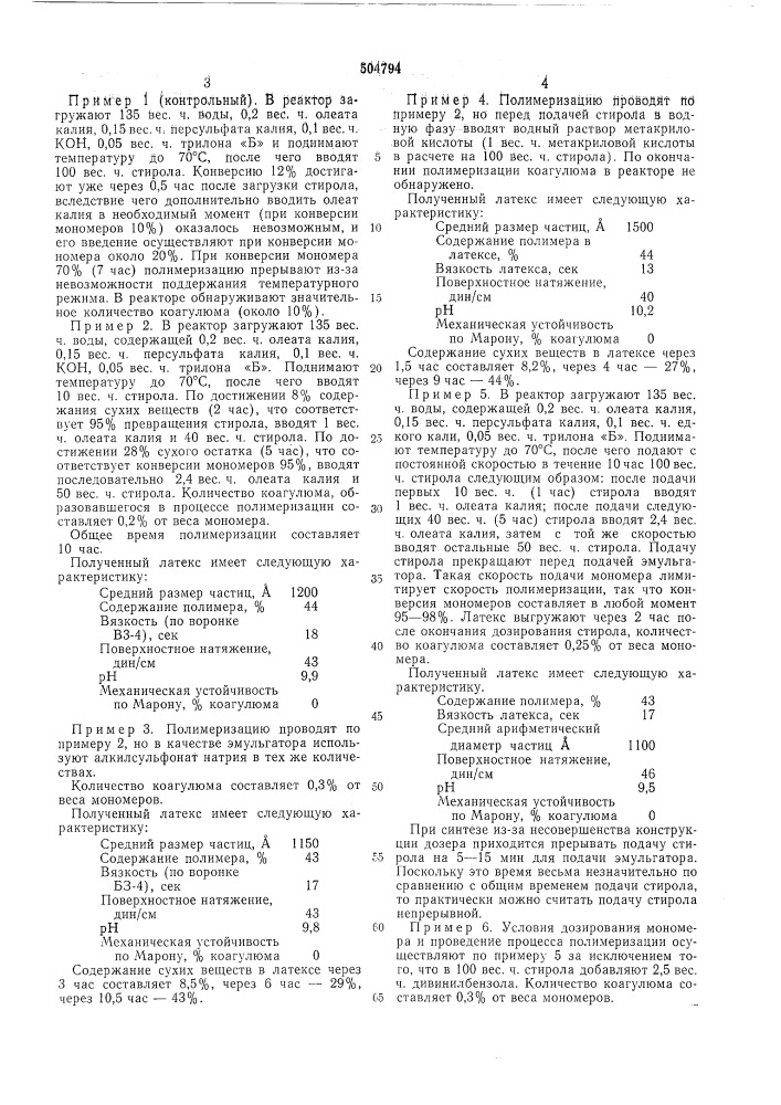 Способ получения полистирольных латексов (патент 504794)