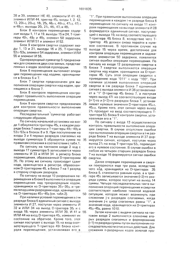 Последовательный сумматор (патент 1691835)