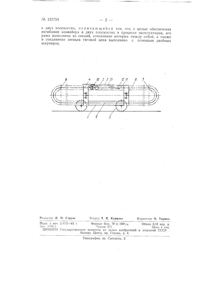Патент ссср  125754 (патент 125754)