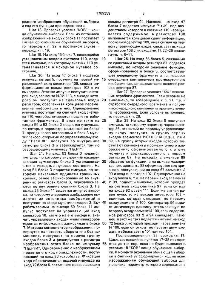 Устройство для распознавания образов (патент 1709359)